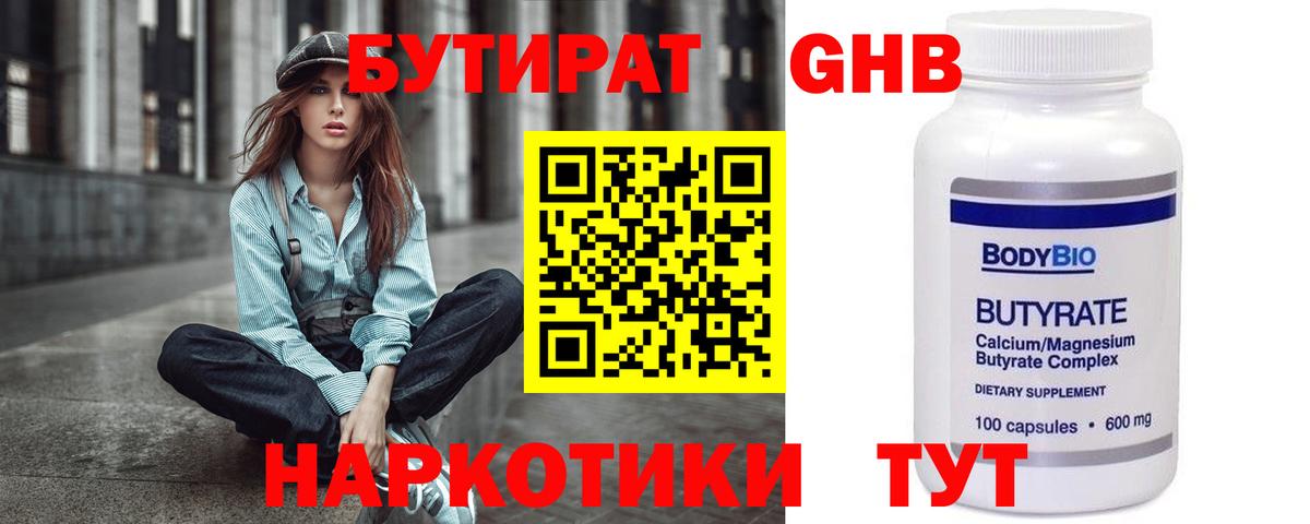 Назарово  БУТИРАТ жидкий экстази  Вход с VPN 