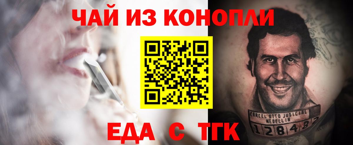 Еда ТГК конопля  Вход с VPN  Назарово 