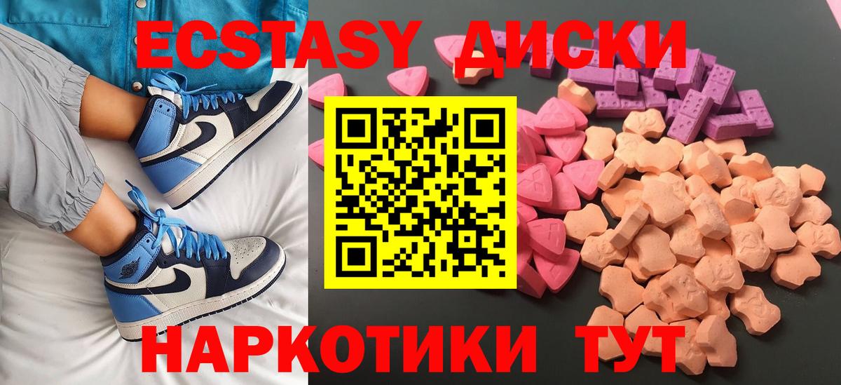 ЭКСТАЗИ 280 MDMA Назарово
