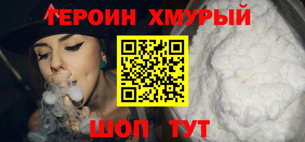 ГЕРОИН VHQ Назарово