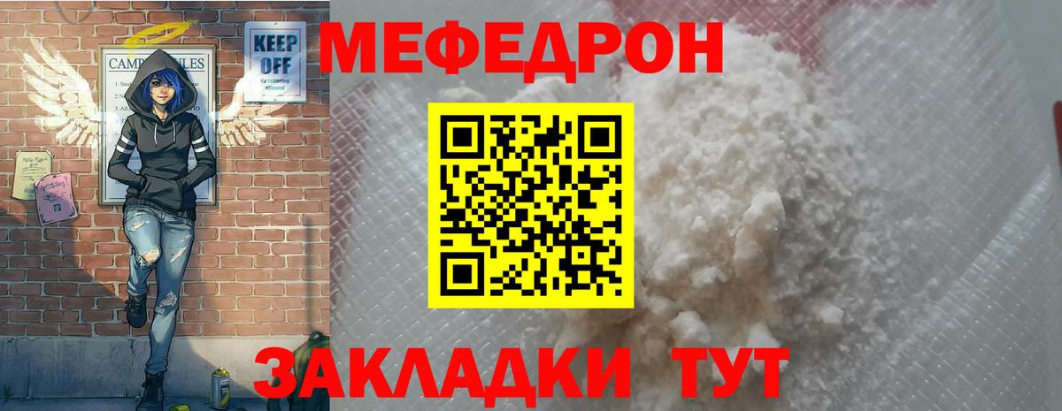 Меф мяу мяу Назарово