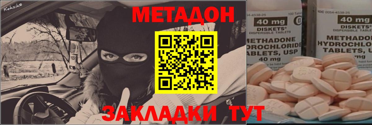 МЕТАДОН methadone Назарово